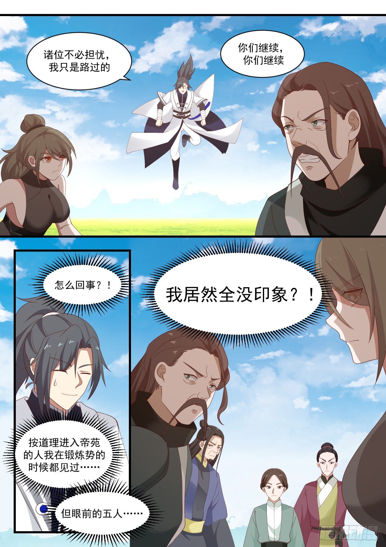 《武炼巅峰》漫画最新章节他在这里!免费下拉式在线观看章节第【13】张图片