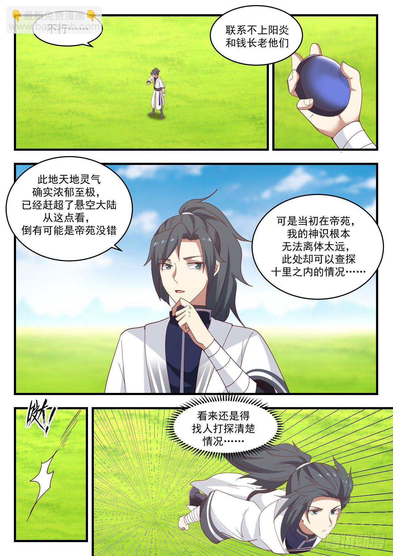 《武炼巅峰》漫画最新章节他在这里!免费下拉式在线观看章节第【8】张图片