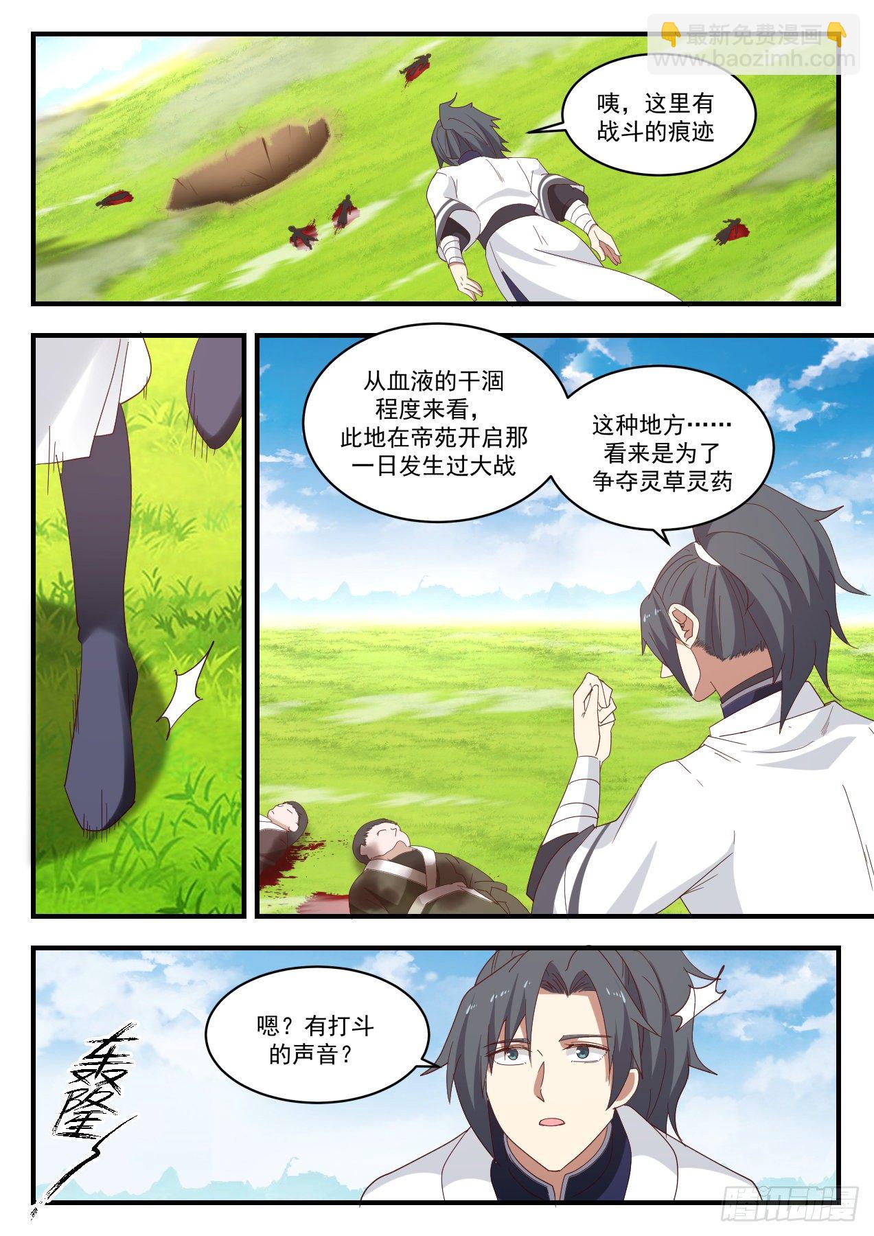 《武炼巅峰》漫画最新章节他在这里!免费下拉式在线观看章节第【9】张图片