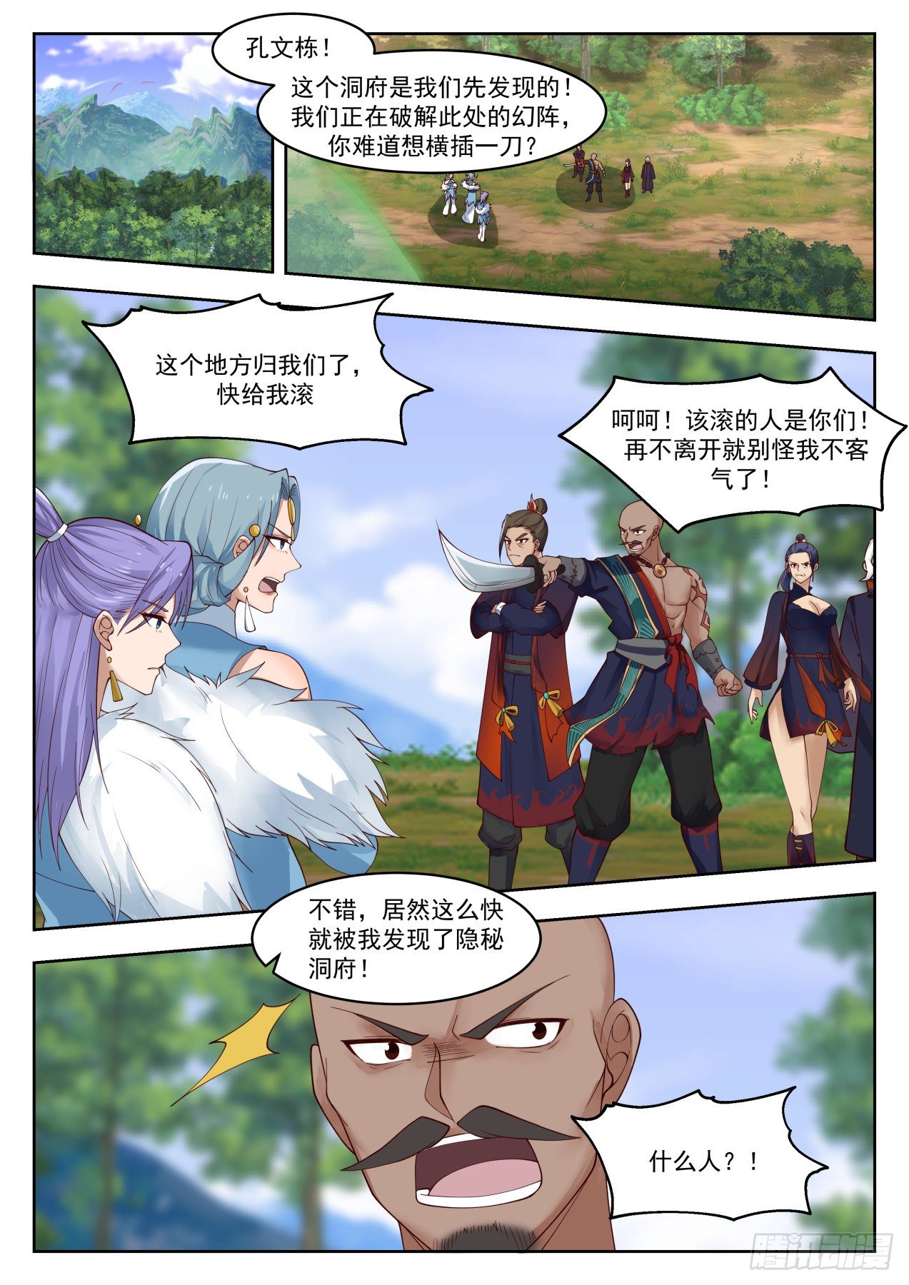 《武炼巅峰》漫画最新章节隐秘洞府免费下拉式在线观看章节第【11】张图片