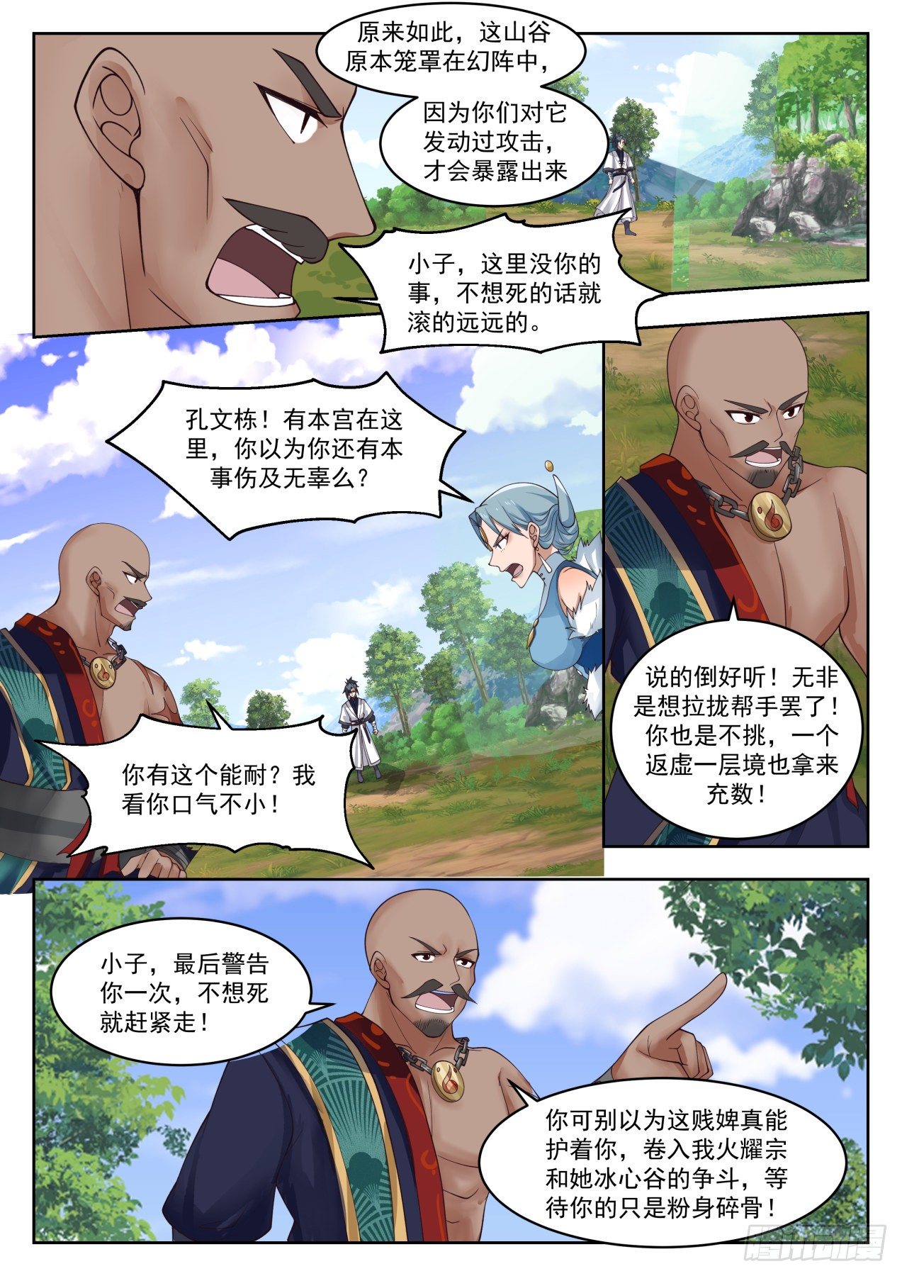 《武炼巅峰》漫画最新章节隐秘洞府免费下拉式在线观看章节第【12】张图片