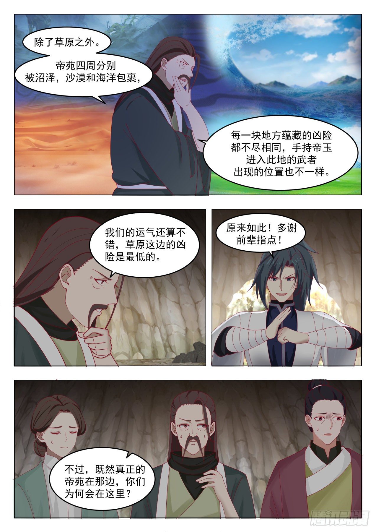 《武炼巅峰》漫画最新章节隐秘洞府免费下拉式在线观看章节第【6】张图片