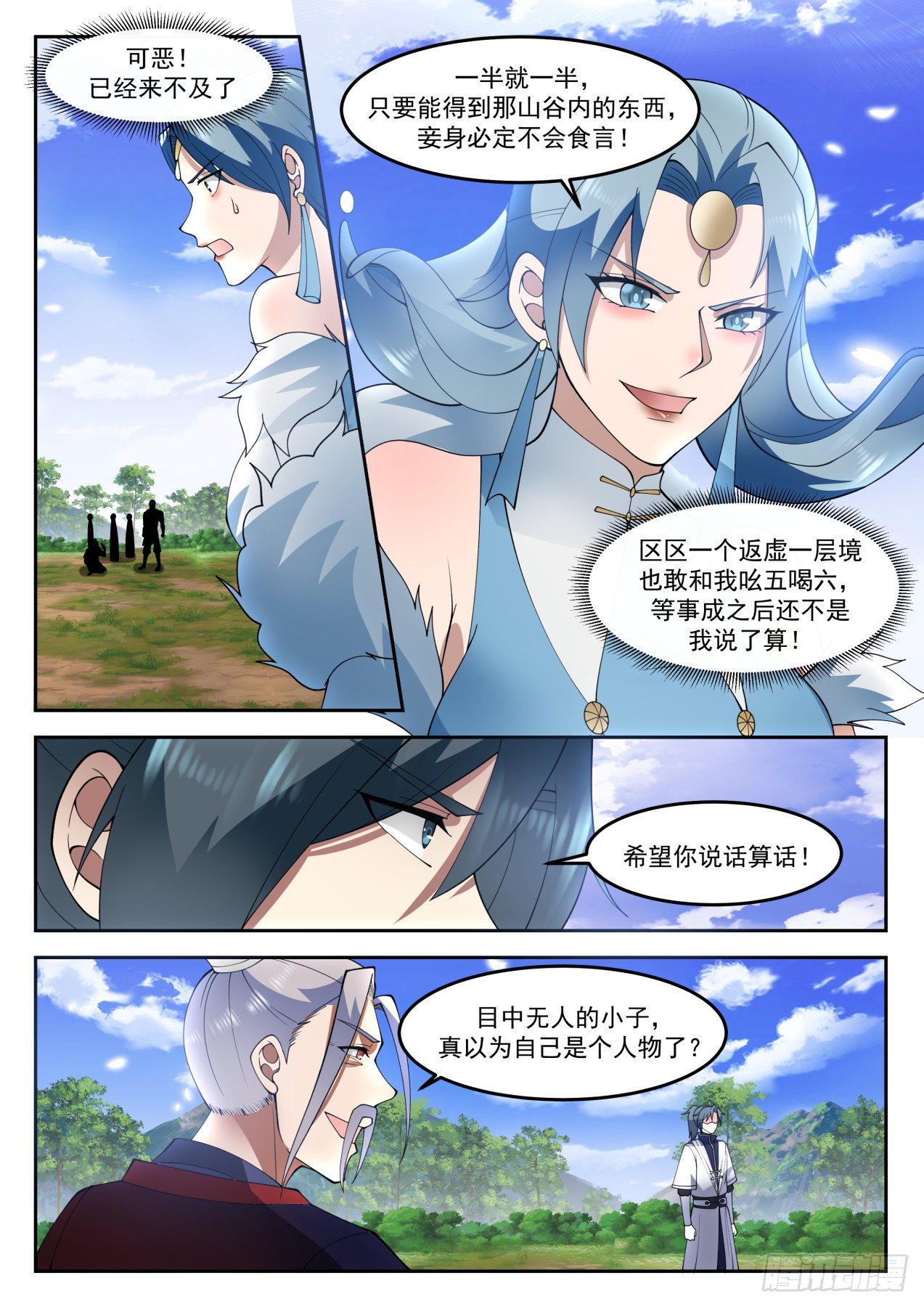 《武炼巅峰》漫画最新章节公平的提议免费下拉式在线观看章节第【11】张图片