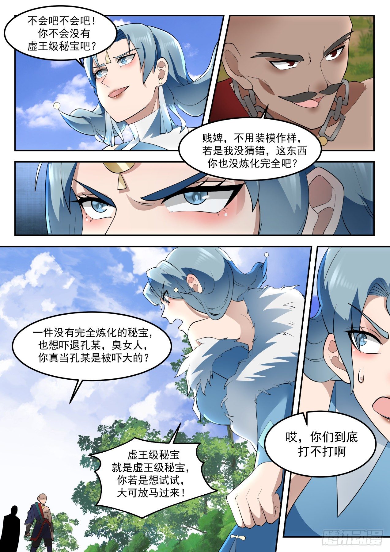 《武炼巅峰》漫画最新章节公平的提议免费下拉式在线观看章节第【7】张图片