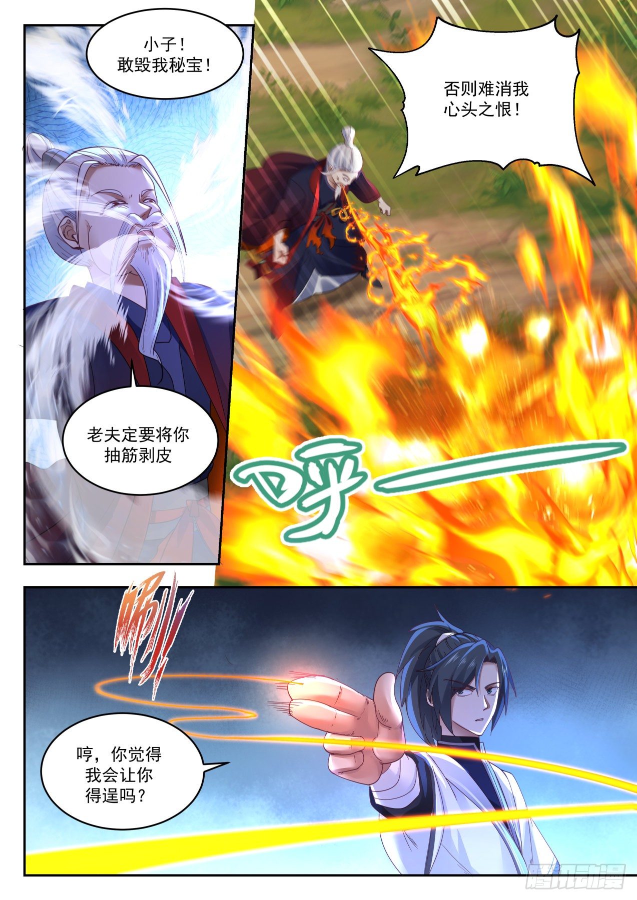 《武炼巅峰》漫画最新章节干天雷火免费下拉式在线观看章节第【6】张图片