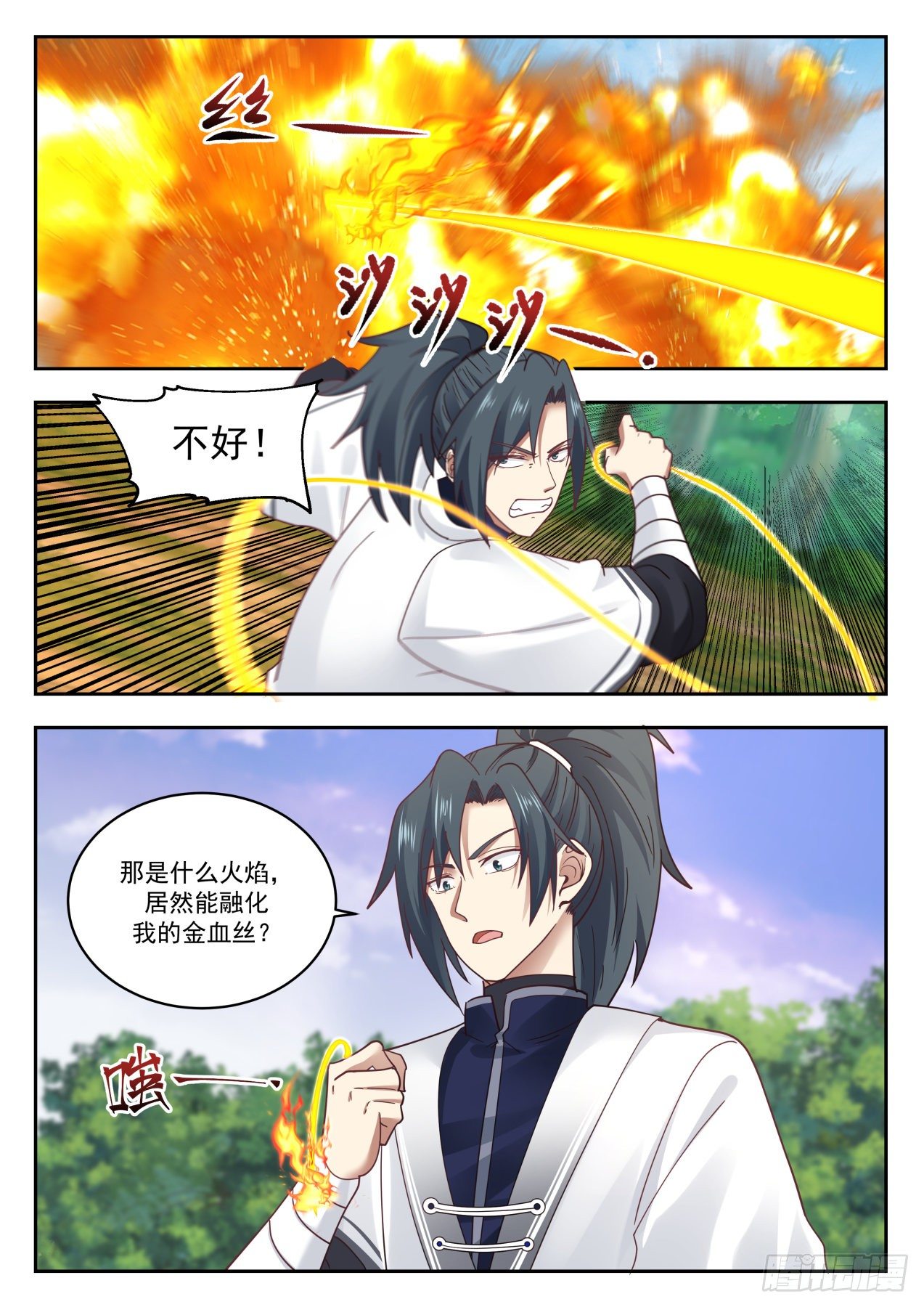 《武炼巅峰》漫画最新章节干天雷火免费下拉式在线观看章节第【7】张图片