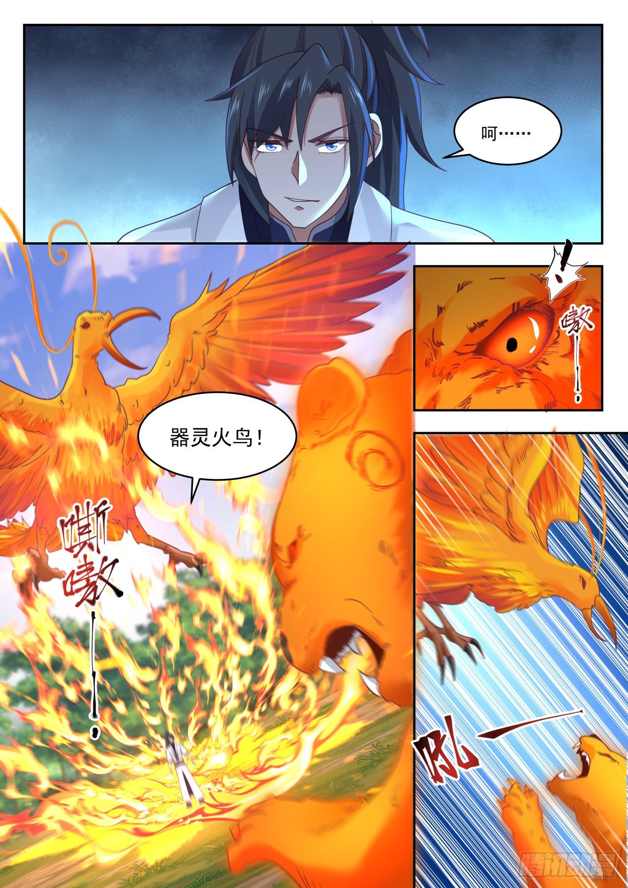 《武炼巅峰》漫画最新章节干天雷火免费下拉式在线观看章节第【9】张图片