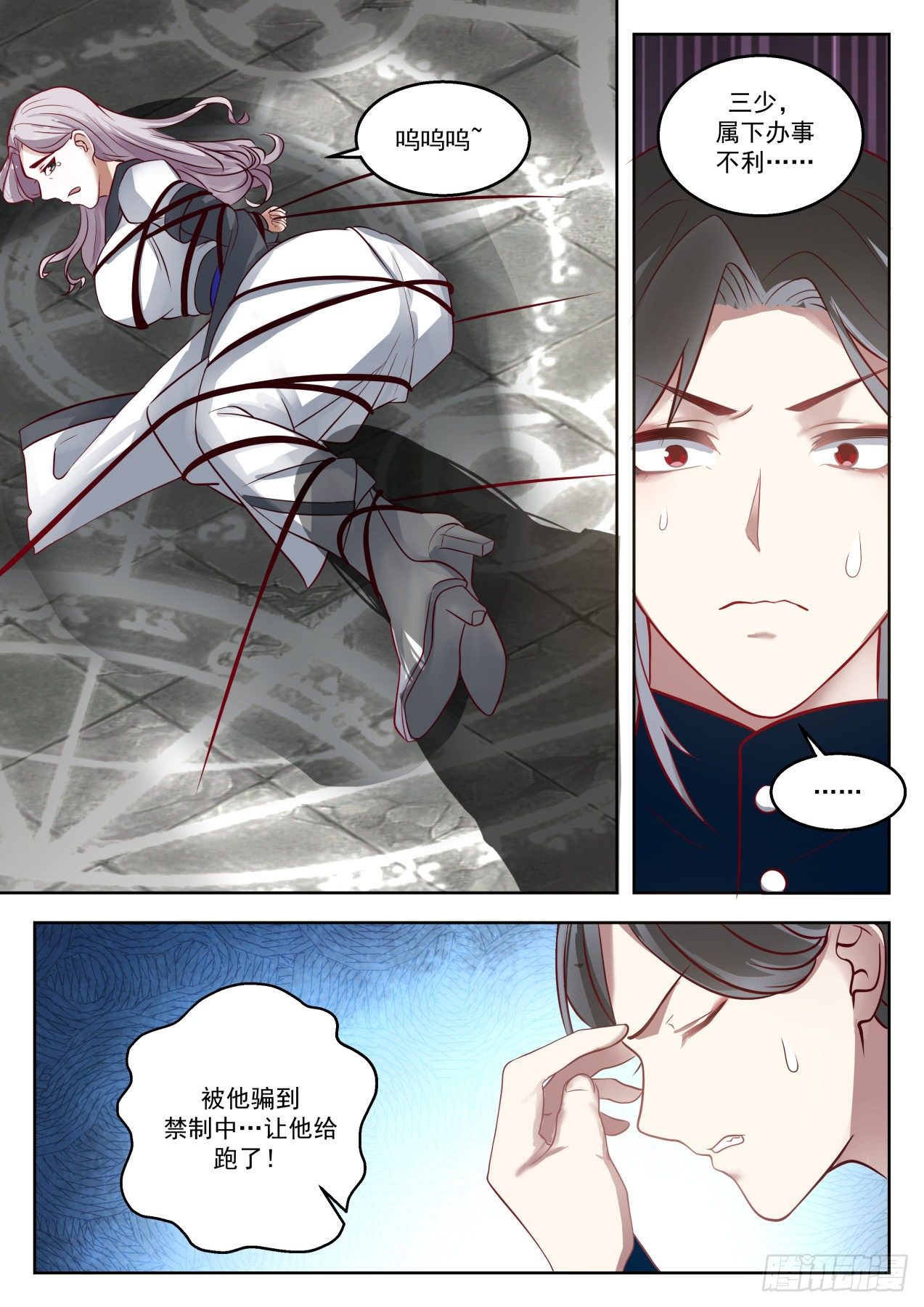 《武炼巅峰》漫画最新章节雪月三少免费下拉式在线观看章节第【12】张图片