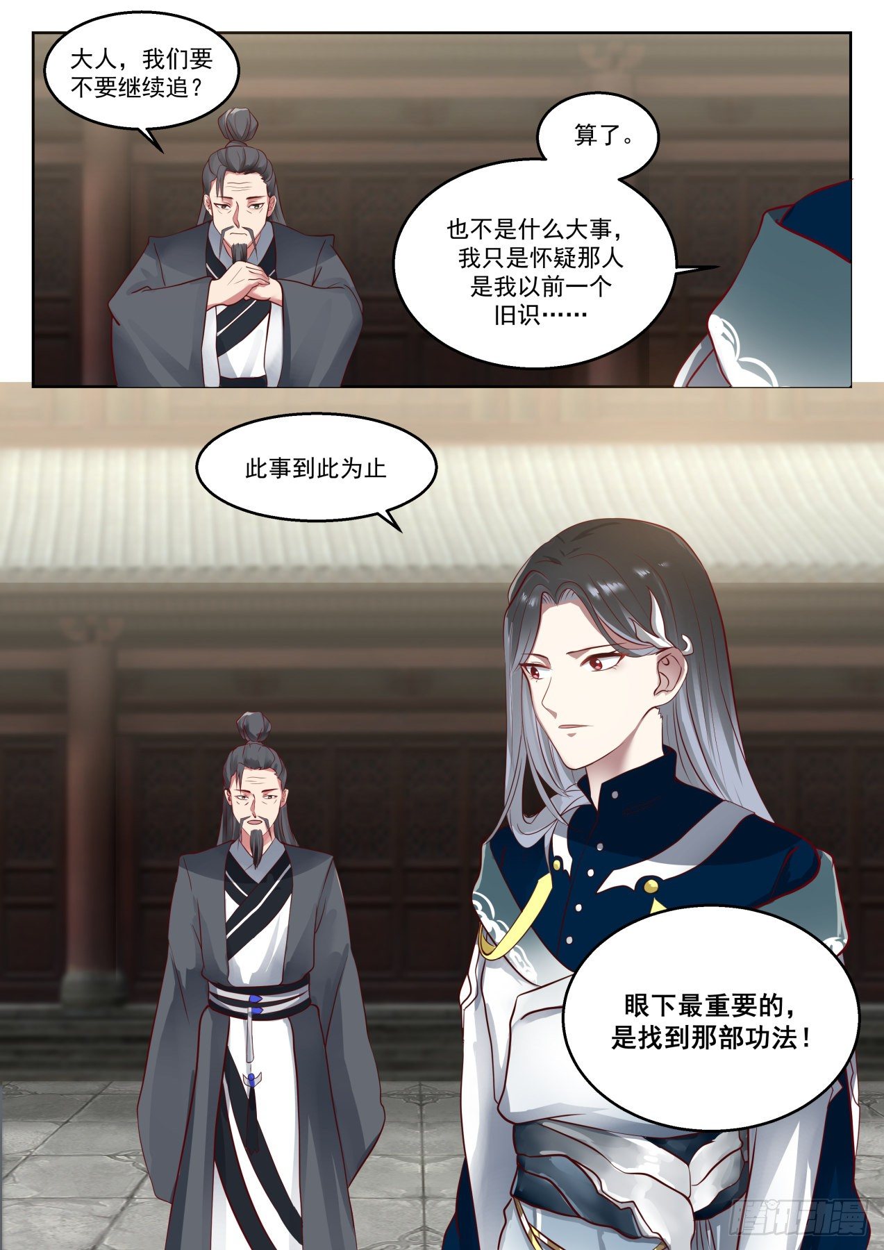 《武炼巅峰》漫画最新章节雪月三少免费下拉式在线观看章节第【13】张图片