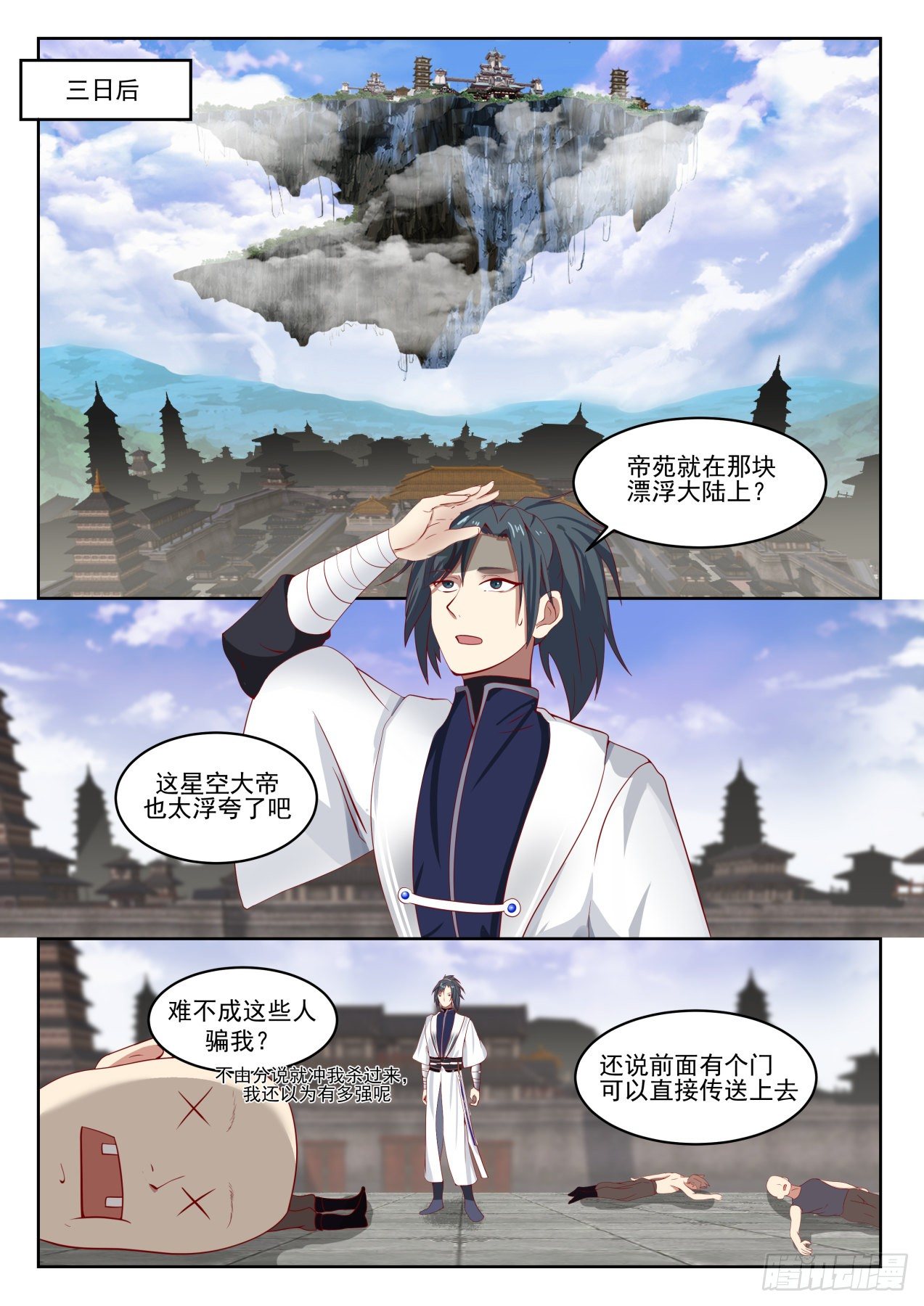 《武炼巅峰》漫画最新章节雪月三少免费下拉式在线观看章节第【2】张图片