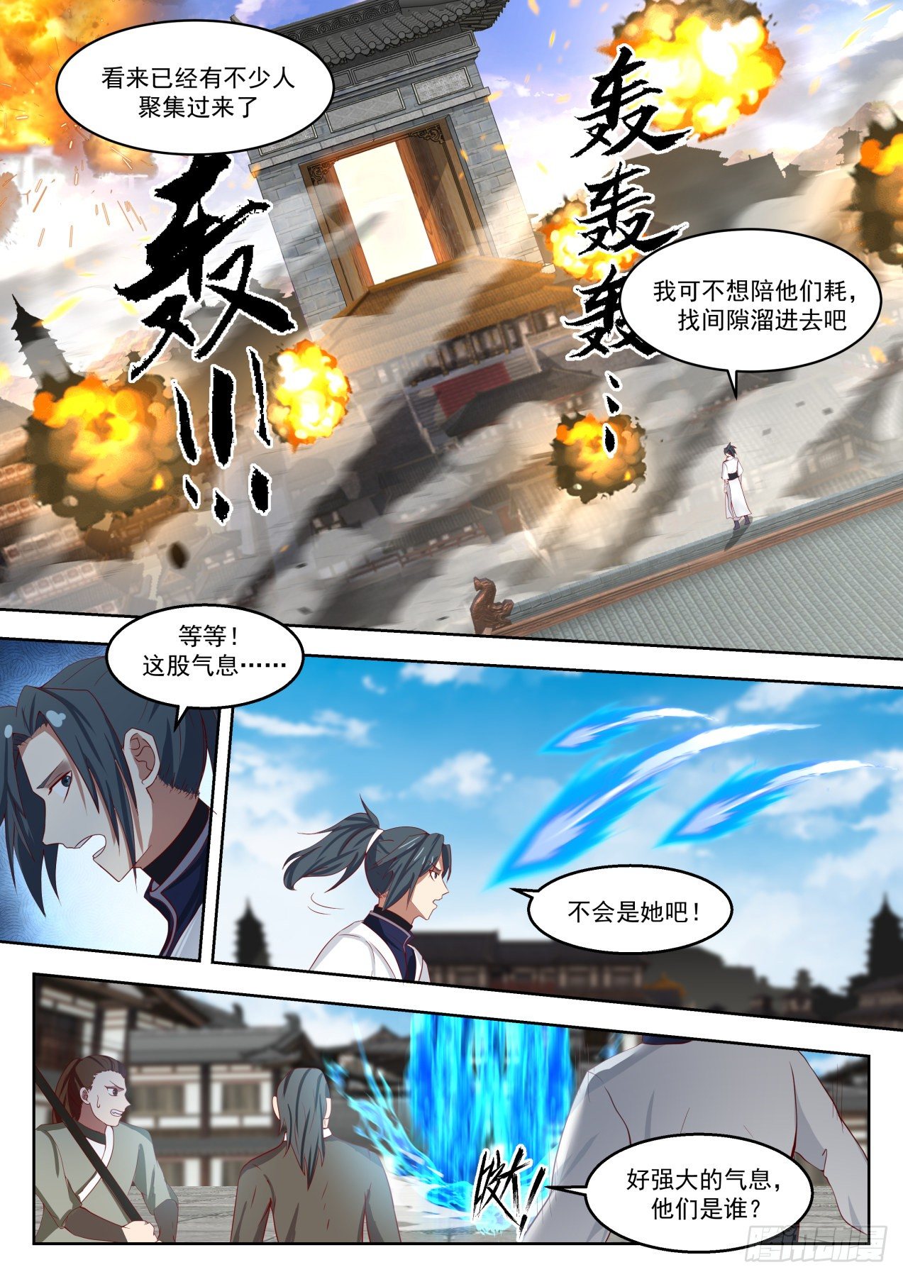 《武炼巅峰》漫画最新章节雪月三少免费下拉式在线观看章节第【3】张图片