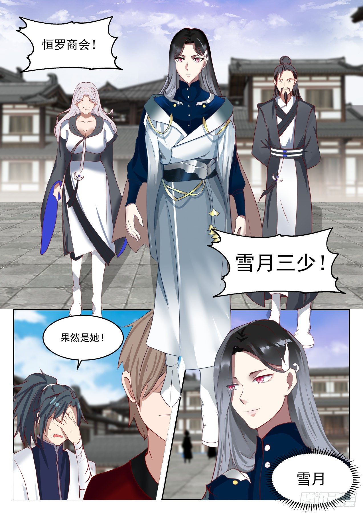 《武炼巅峰》漫画最新章节雪月三少免费下拉式在线观看章节第【4】张图片