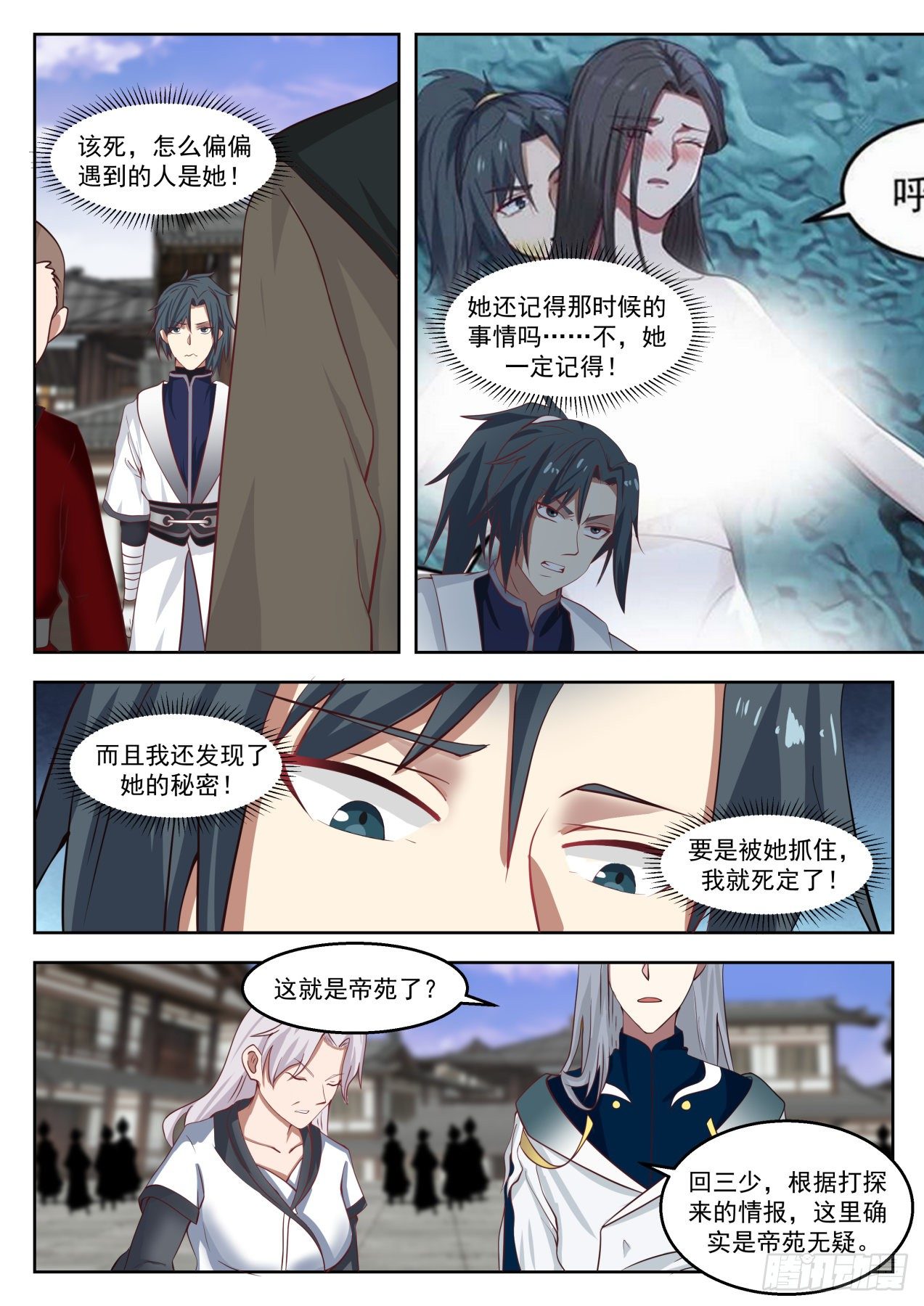 《武炼巅峰》漫画最新章节雪月三少免费下拉式在线观看章节第【5】张图片