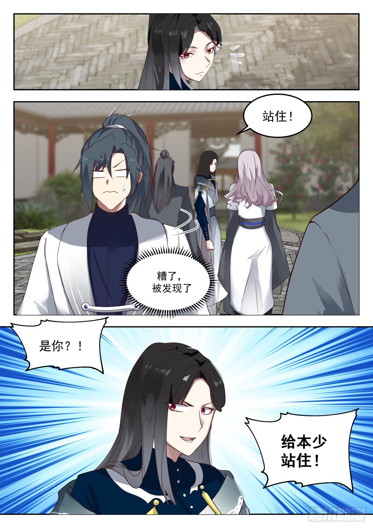 《武炼巅峰》漫画最新章节雪月三少免费下拉式在线观看章节第【8】张图片