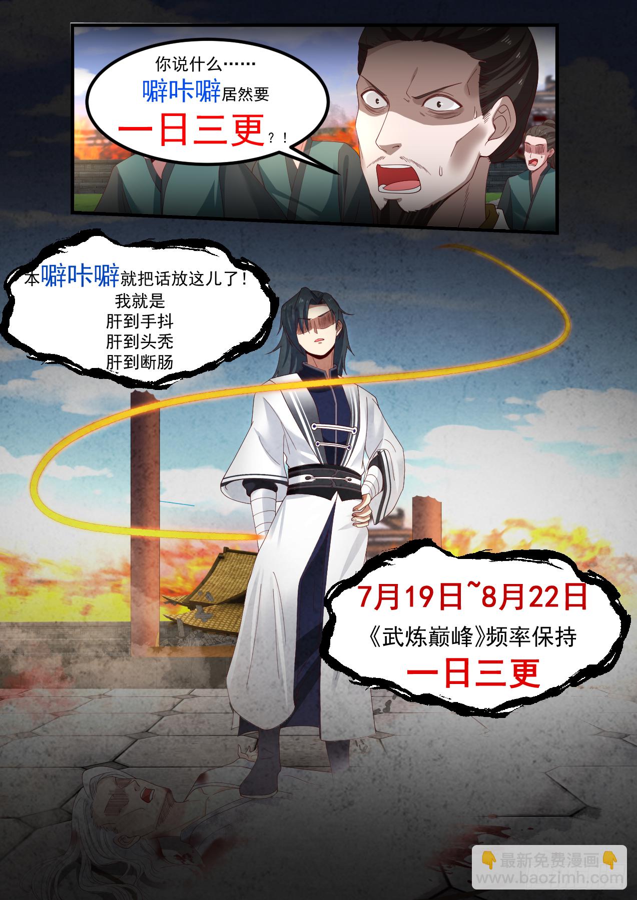 《武炼巅峰》漫画最新章节世事无常免费下拉式在线观看章节第【14】张图片