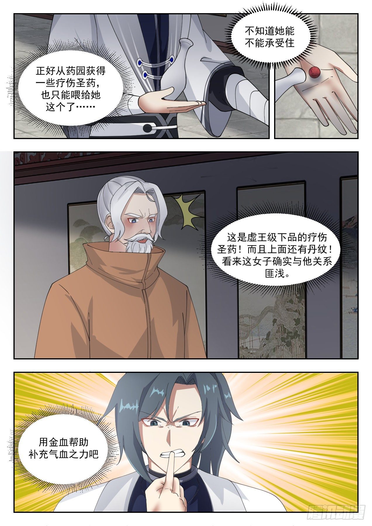 《武炼巅峰》漫画最新章节世事无常免费下拉式在线观看章节第【3】张图片