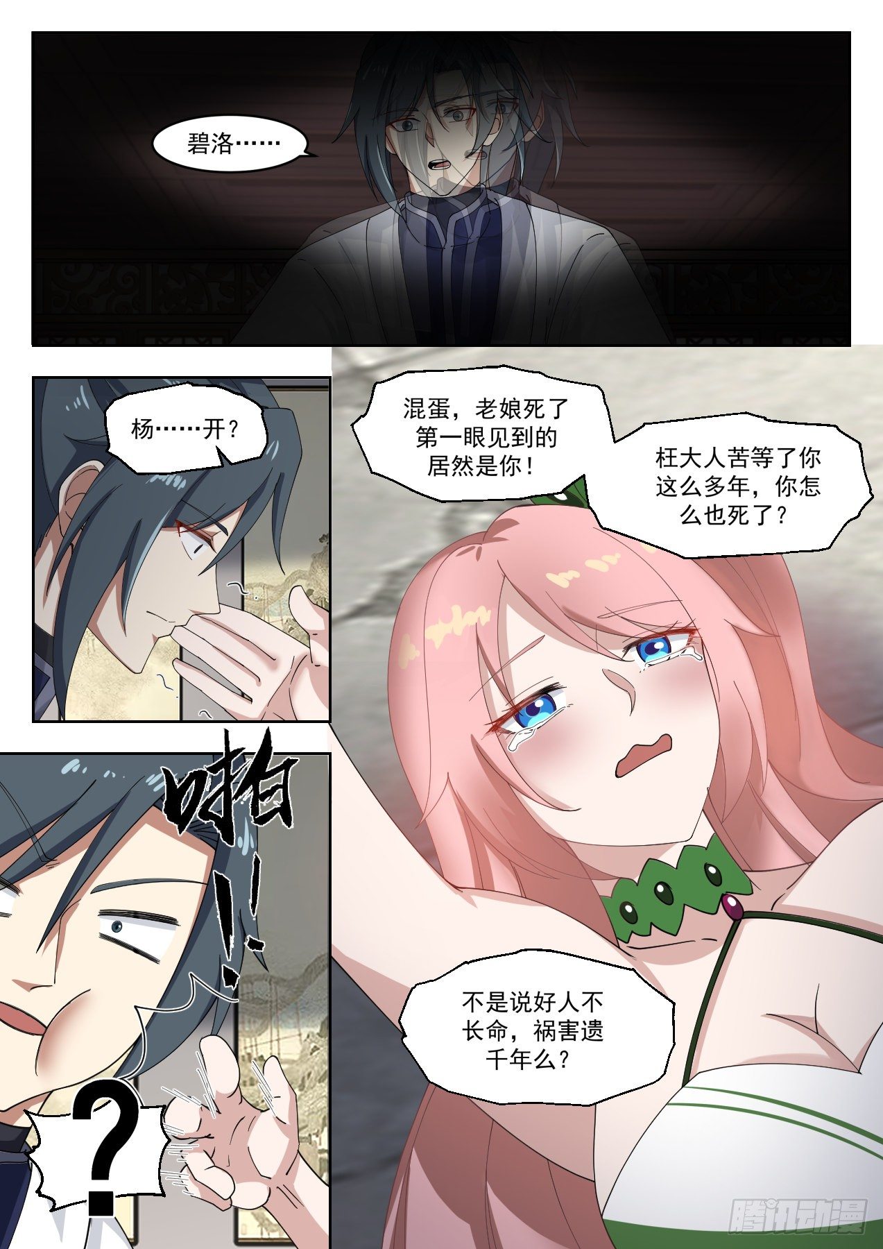 《武炼巅峰》漫画最新章节世事无常免费下拉式在线观看章节第【5】张图片