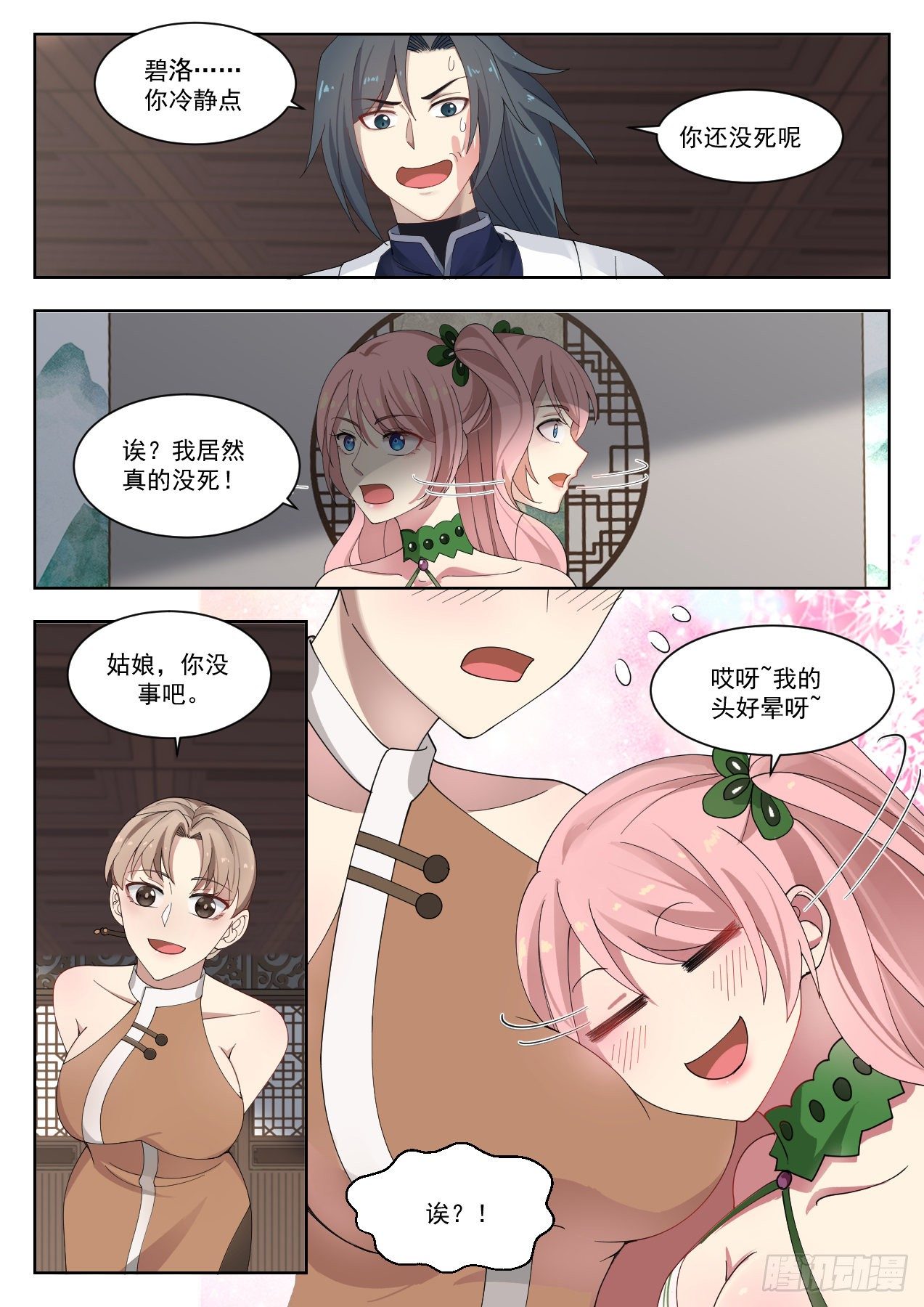 《武炼巅峰》漫画最新章节世事无常免费下拉式在线观看章节第【6】张图片