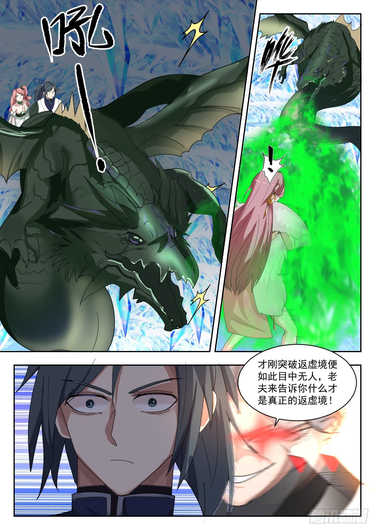 《武炼巅峰》漫画最新章节返虚境的势免费下拉式在线观看章节第【8】张图片