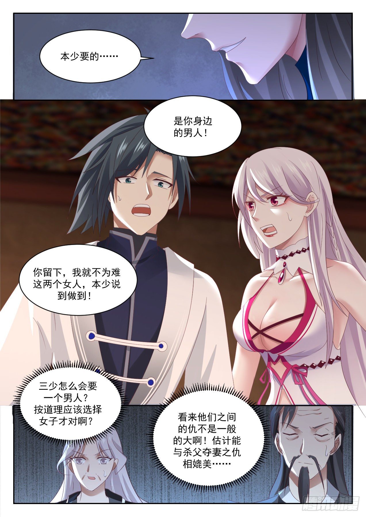 《武炼巅峰》漫画最新章节我要一个人免费下拉式在线观看章节第【11】张图片