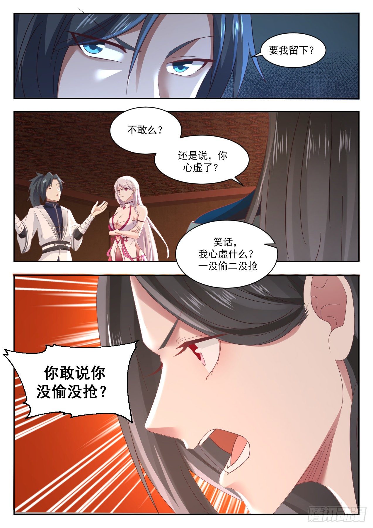 《武炼巅峰》漫画最新章节我要一个人免费下拉式在线观看章节第【12】张图片