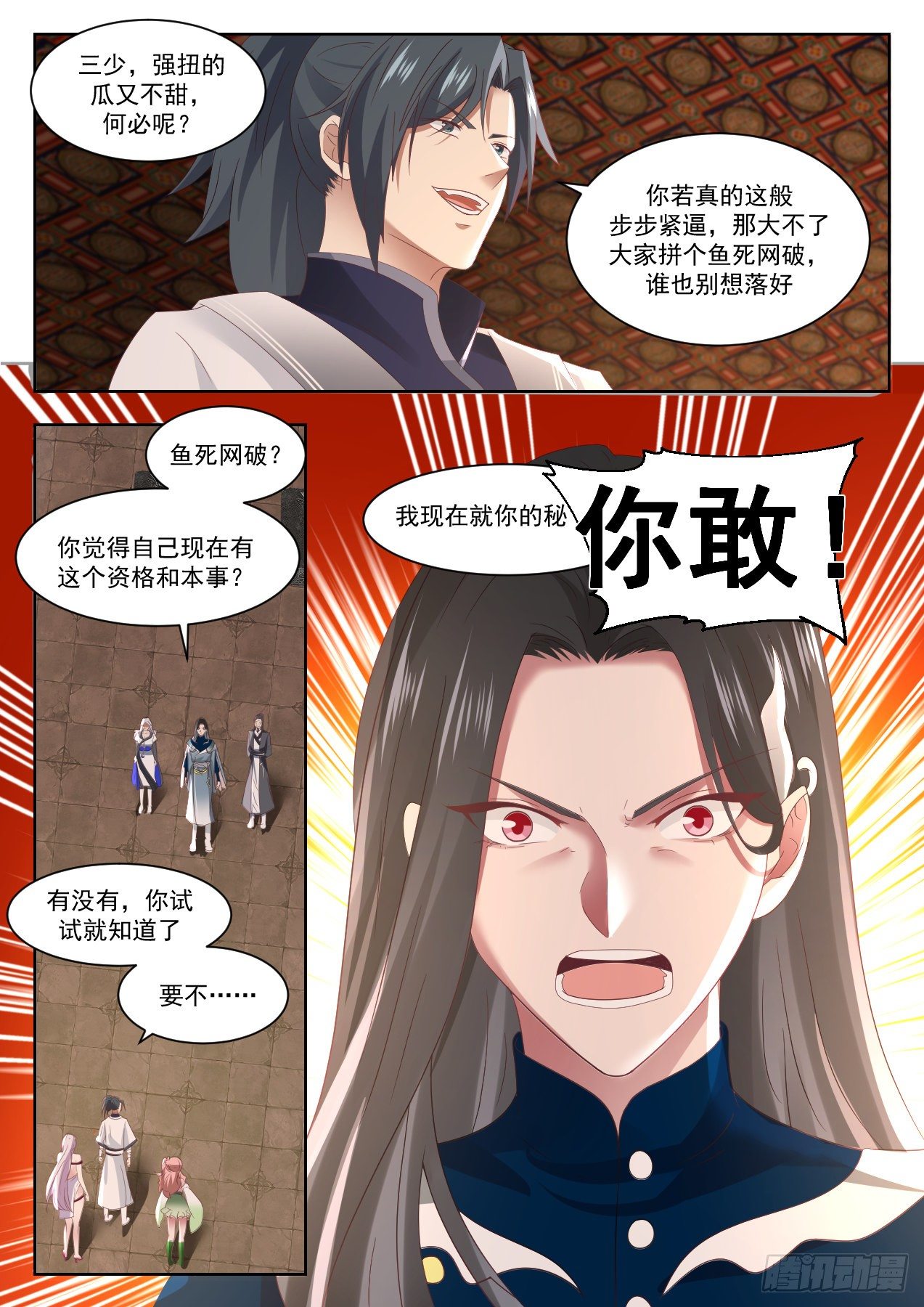 《武炼巅峰》漫画最新章节我要一个人免费下拉式在线观看章节第【13】张图片