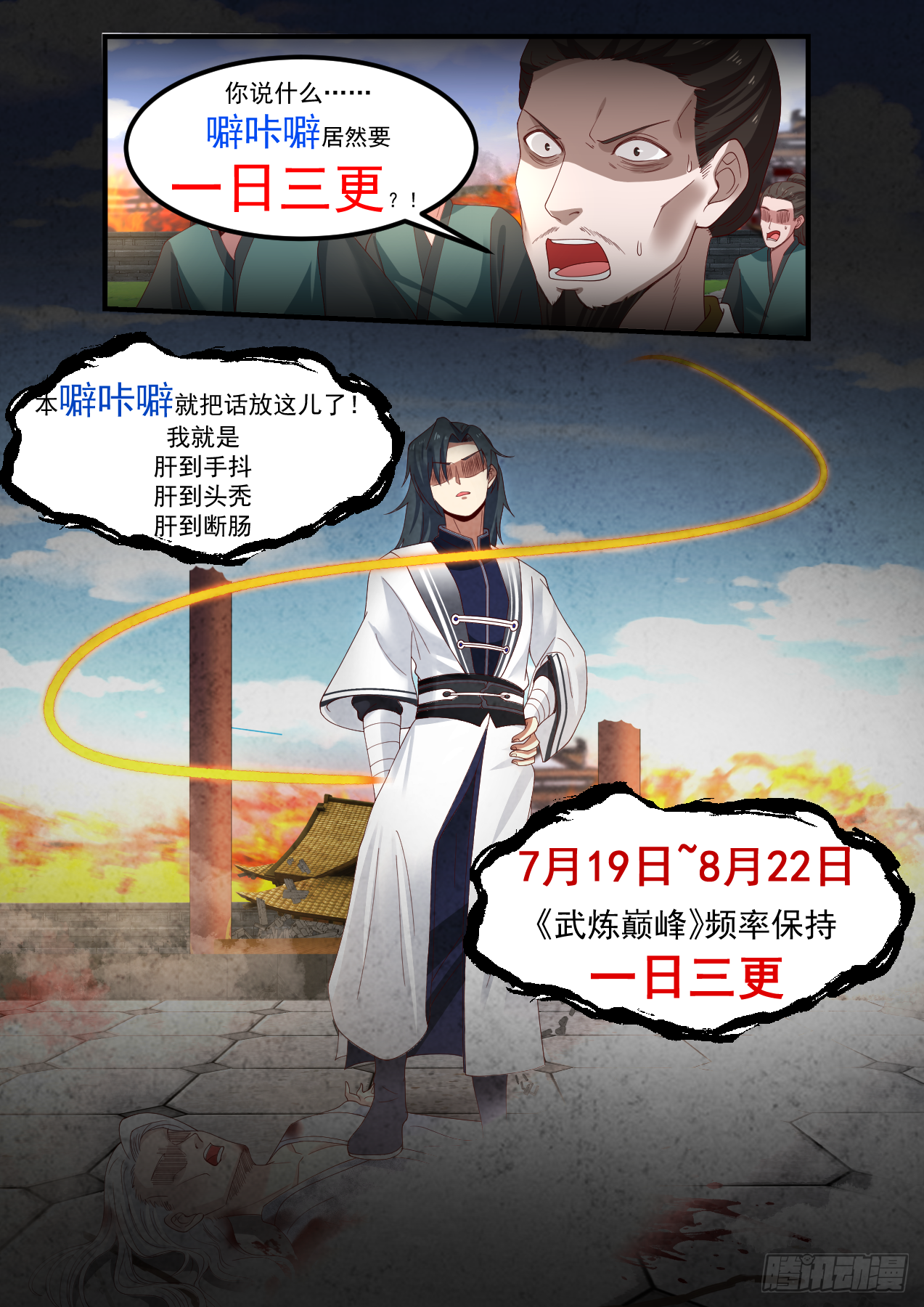 《武炼巅峰》漫画最新章节我要一个人免费下拉式在线观看章节第【14】张图片