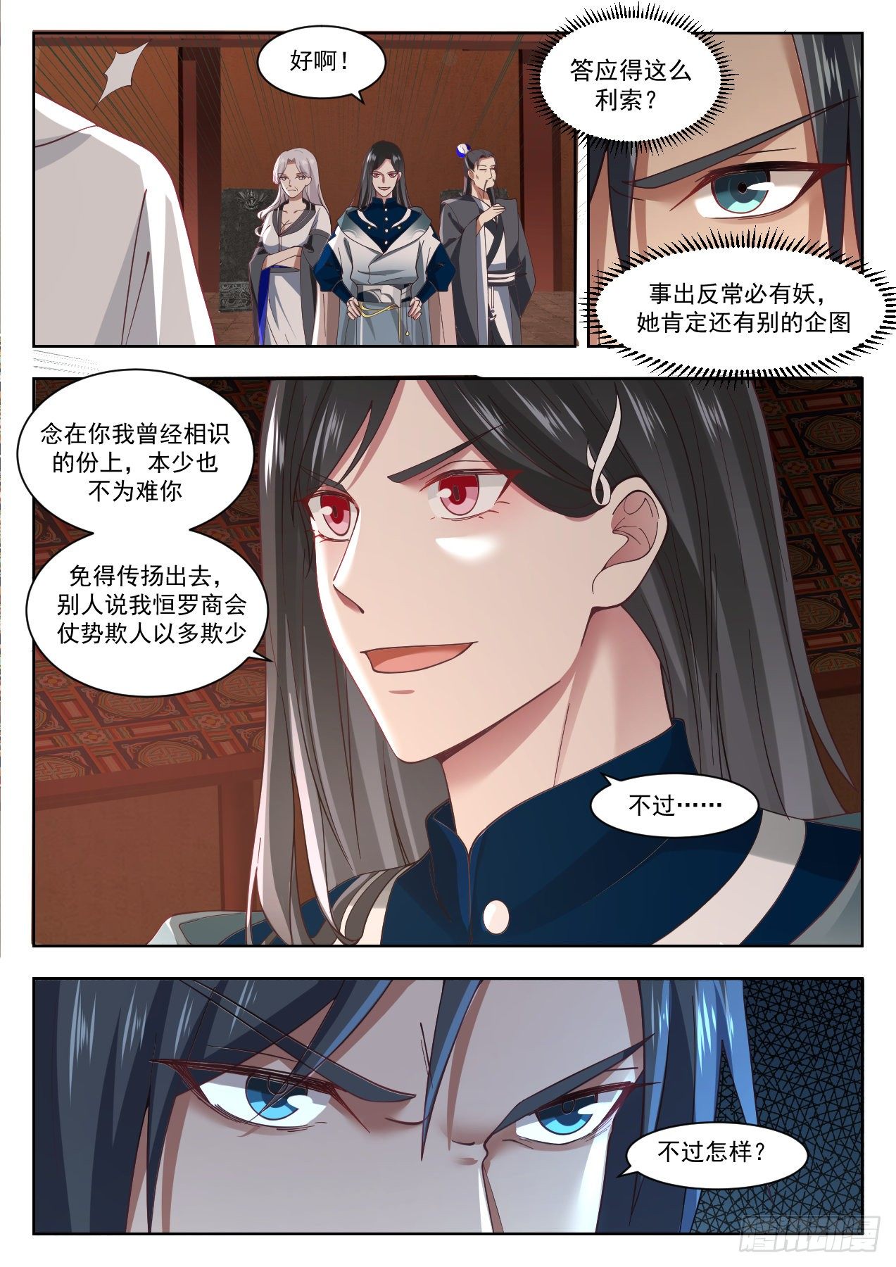 《武炼巅峰》漫画最新章节我要一个人免费下拉式在线观看章节第【8】张图片