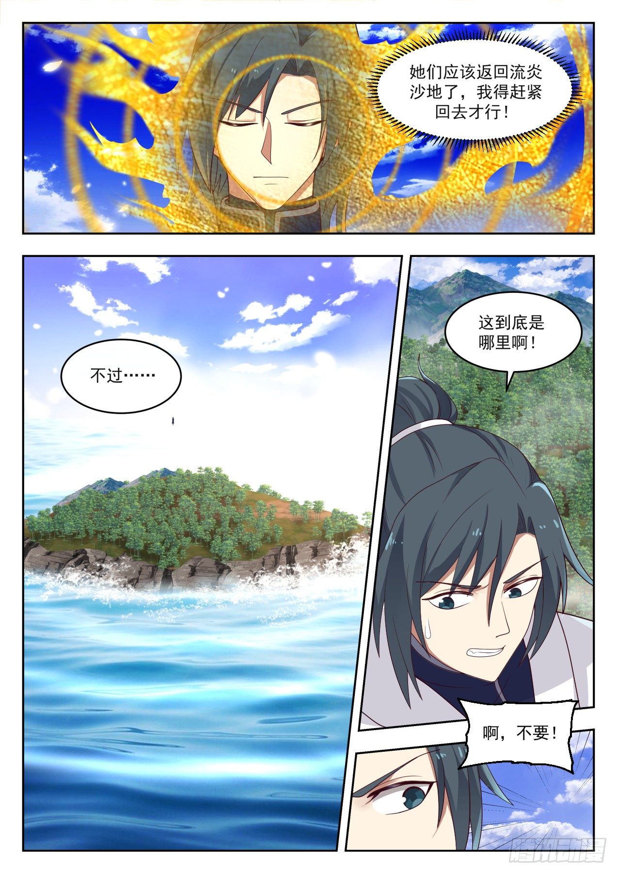 【武炼巅峰】漫画-（荒岛）章节漫画下拉式图片-3.jpg