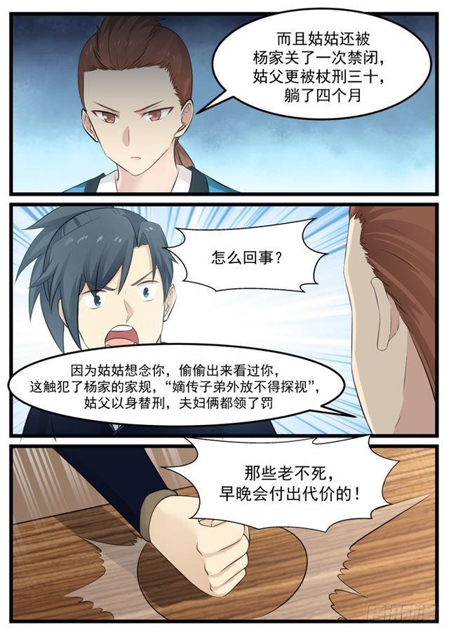 《武炼巅峰》漫画最新章节杨家免费下拉式在线观看章节第【11】张图片