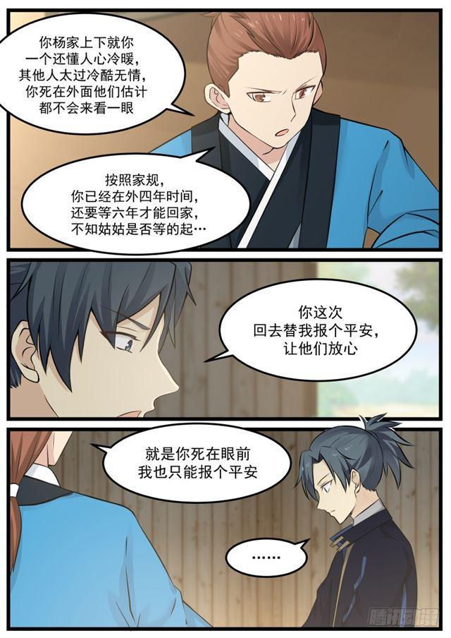 《武炼巅峰》漫画最新章节杨家免费下拉式在线观看章节第【12】张图片