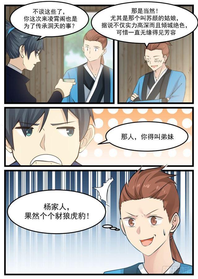 《武炼巅峰》漫画最新章节杨家免费下拉式在线观看章节第【13】张图片