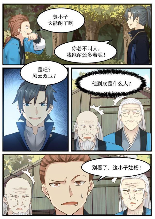 《武炼巅峰》漫画最新章节杨家免费下拉式在线观看章节第【5】张图片