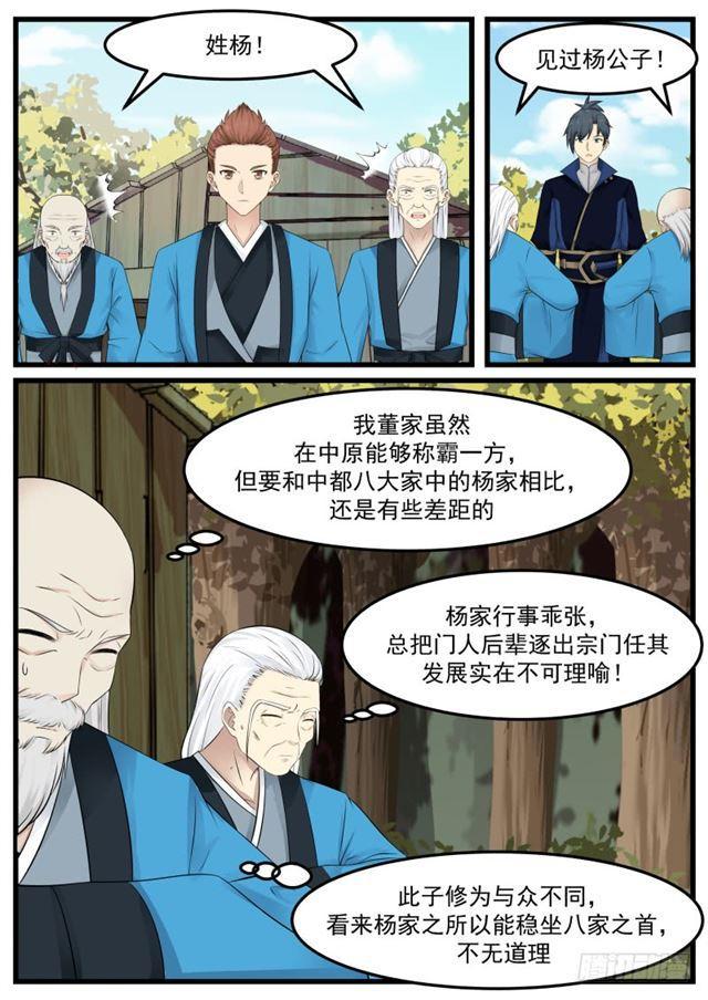 《武炼巅峰》漫画最新章节杨家免费下拉式在线观看章节第【6】张图片