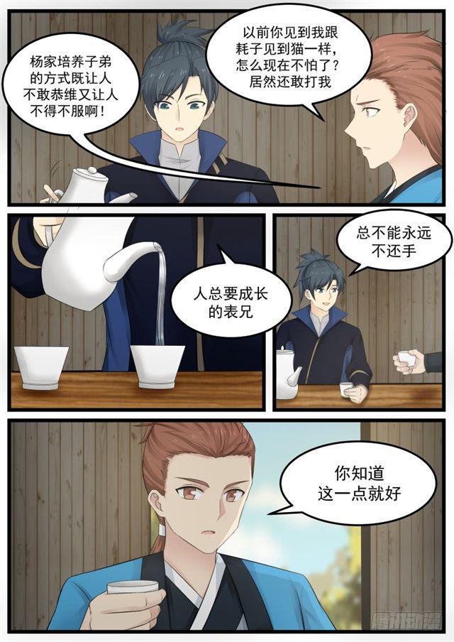 《武炼巅峰》漫画最新章节杨家免费下拉式在线观看章节第【8】张图片