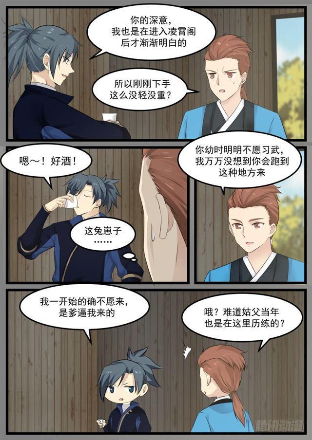 《武炼巅峰》漫画最新章节杨家免费下拉式在线观看章节第【9】张图片