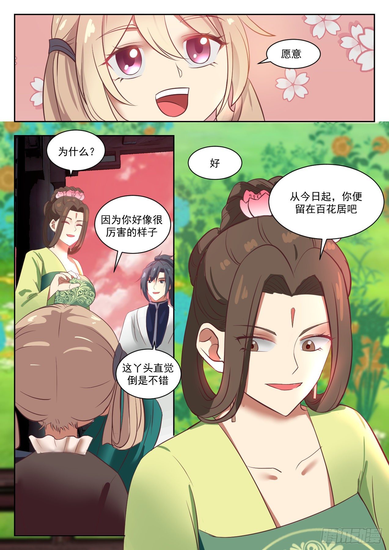 《武炼巅峰》漫画最新章节特殊体质免费下拉式在线观看章节第【11】张图片