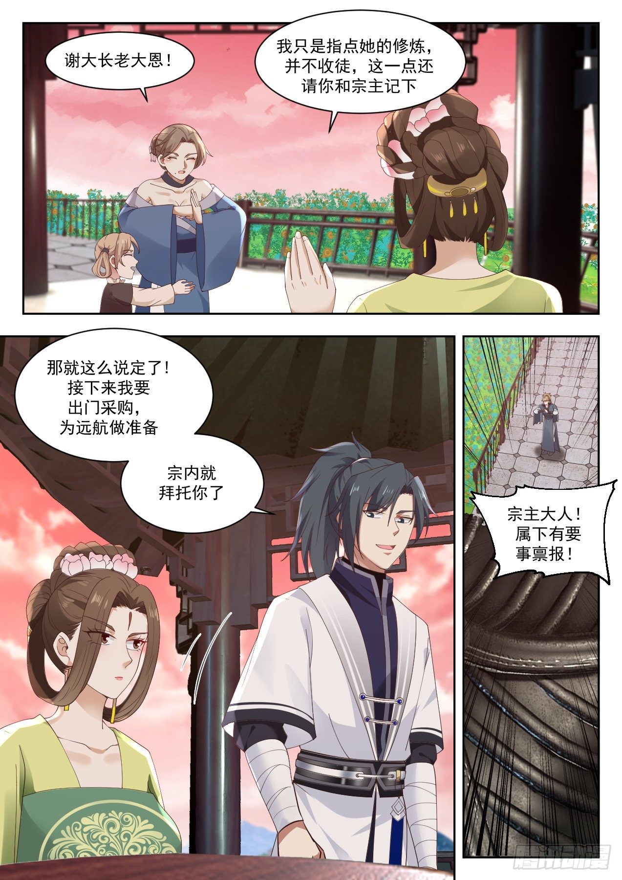 《武炼巅峰》漫画最新章节特殊体质免费下拉式在线观看章节第【12】张图片