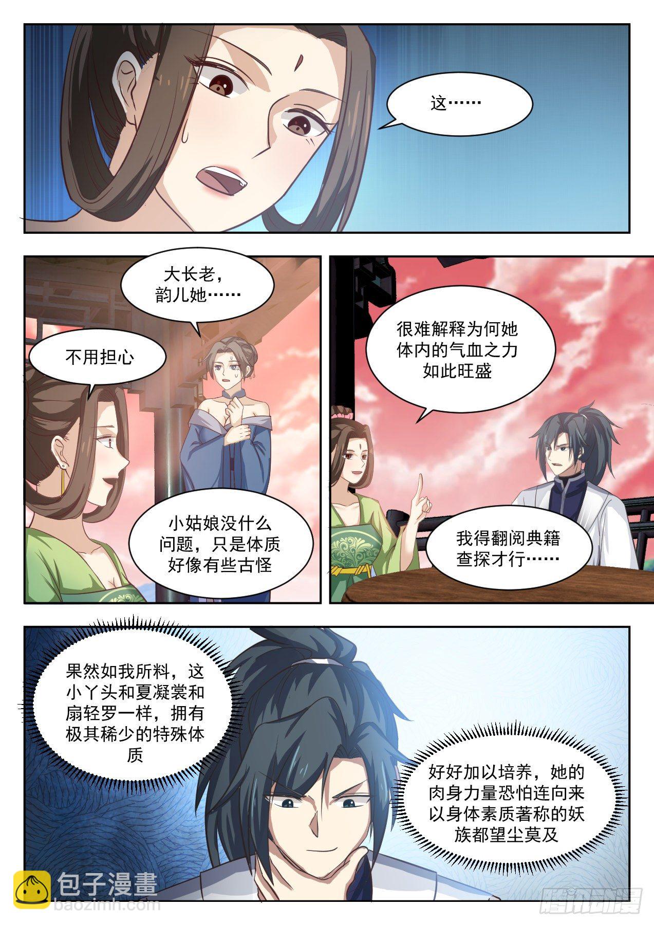 《武炼巅峰》漫画最新章节特殊体质免费下拉式在线观看章节第【9】张图片