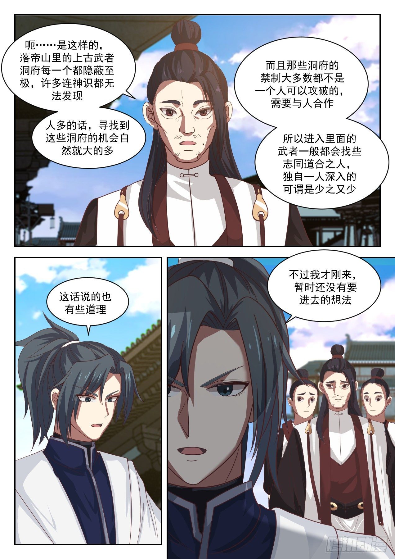 《武炼巅峰》漫画最新章节落帝山事变免费下拉式在线观看章节第【10】张图片