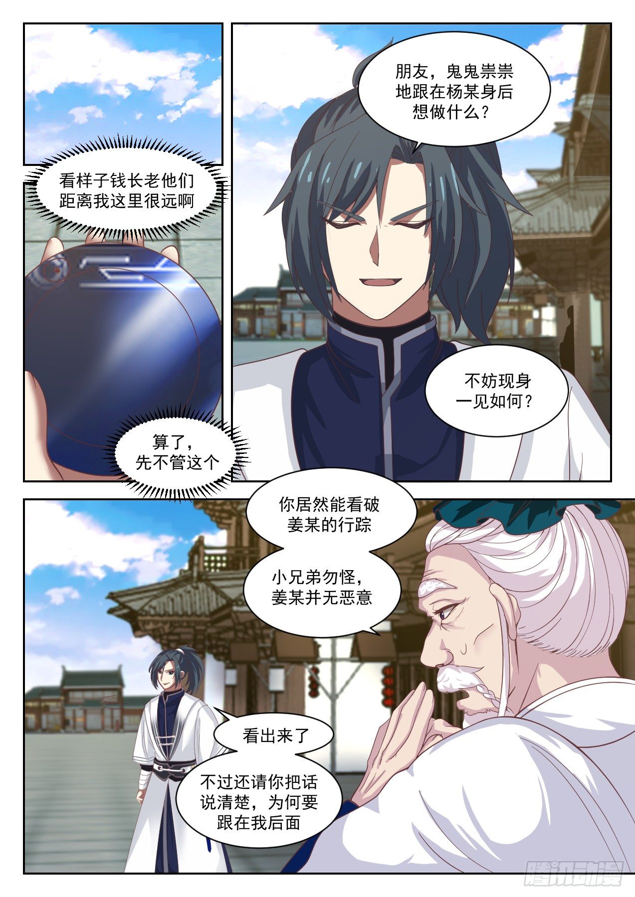 《武炼巅峰》漫画最新章节落帝山事变免费下拉式在线观看章节第【11】张图片