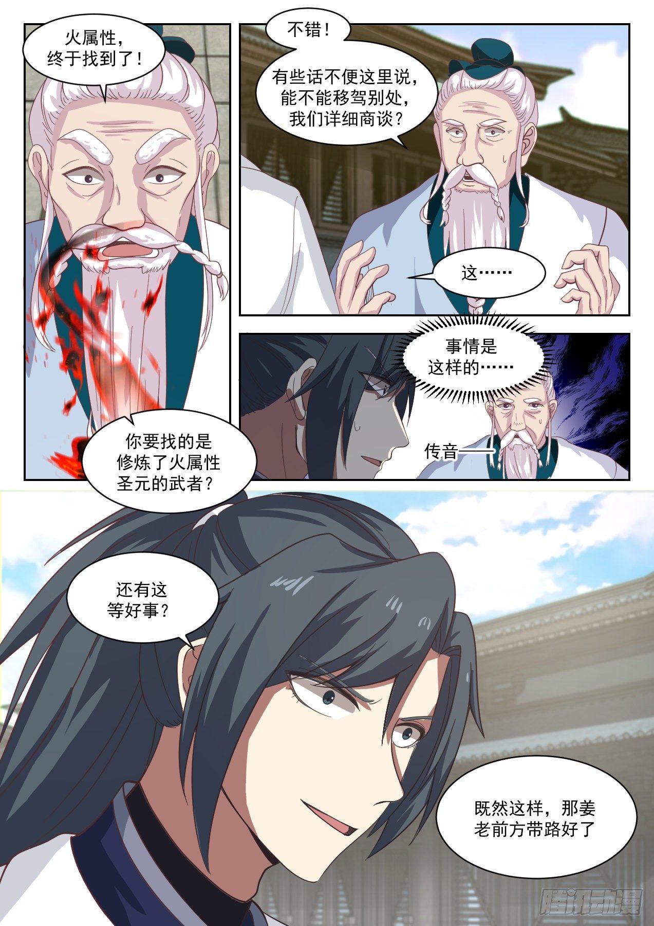 《武炼巅峰》漫画最新章节落帝山事变免费下拉式在线观看章节第【13】张图片