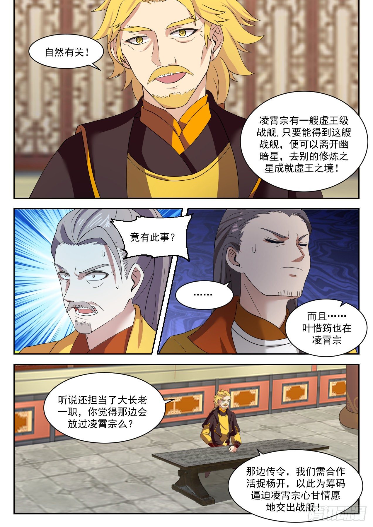 《武炼巅峰》漫画最新章节落帝山事变免费下拉式在线观看章节第【7】张图片