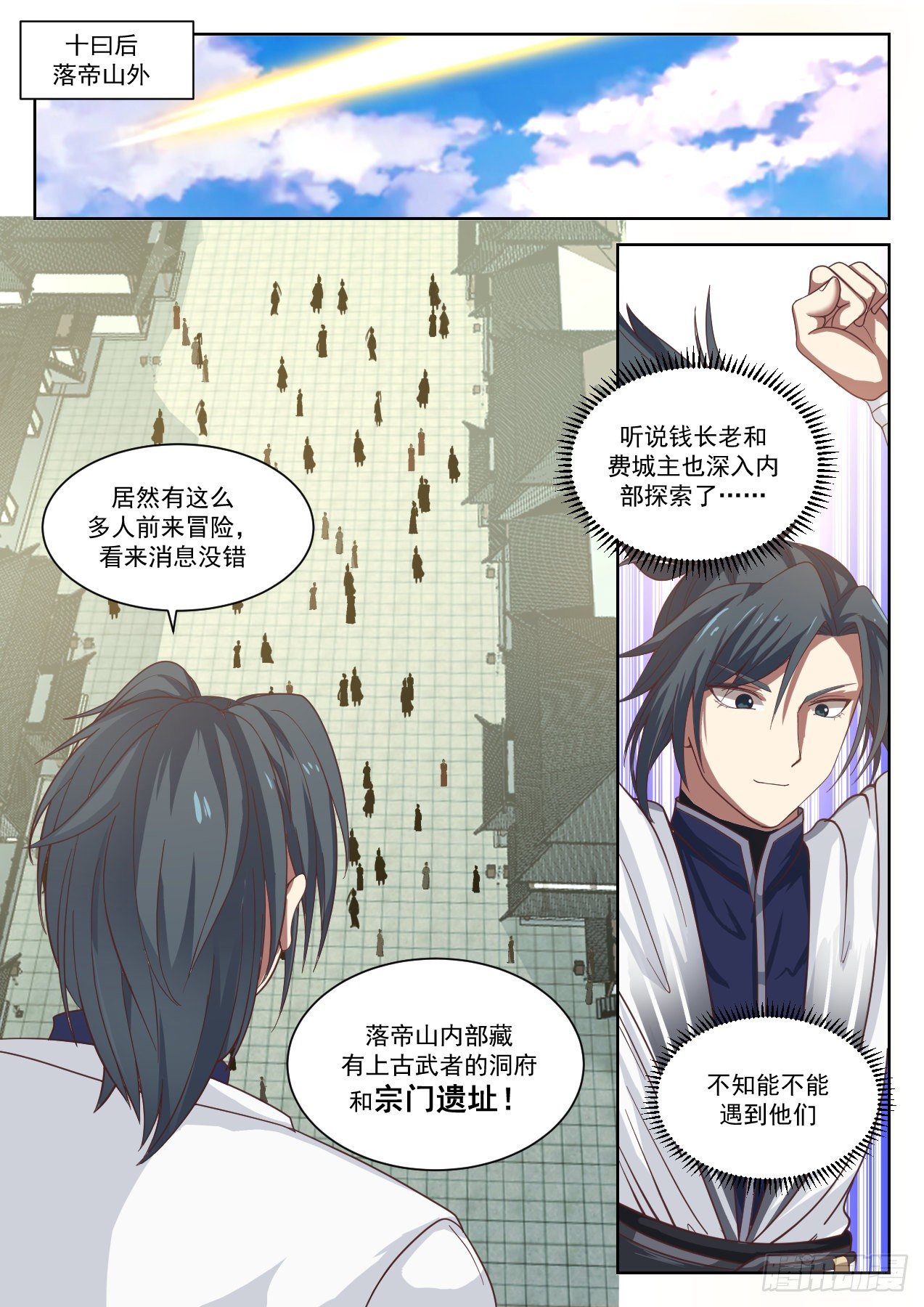 《武炼巅峰》漫画最新章节落帝山事变免费下拉式在线观看章节第【8】张图片