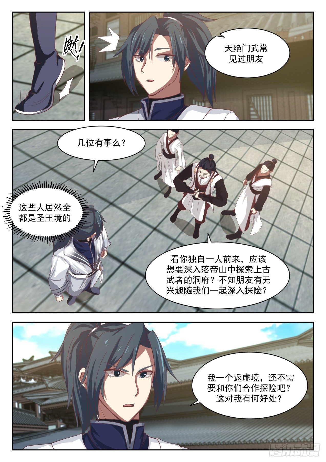 《武炼巅峰》漫画最新章节落帝山事变免费下拉式在线观看章节第【9】张图片