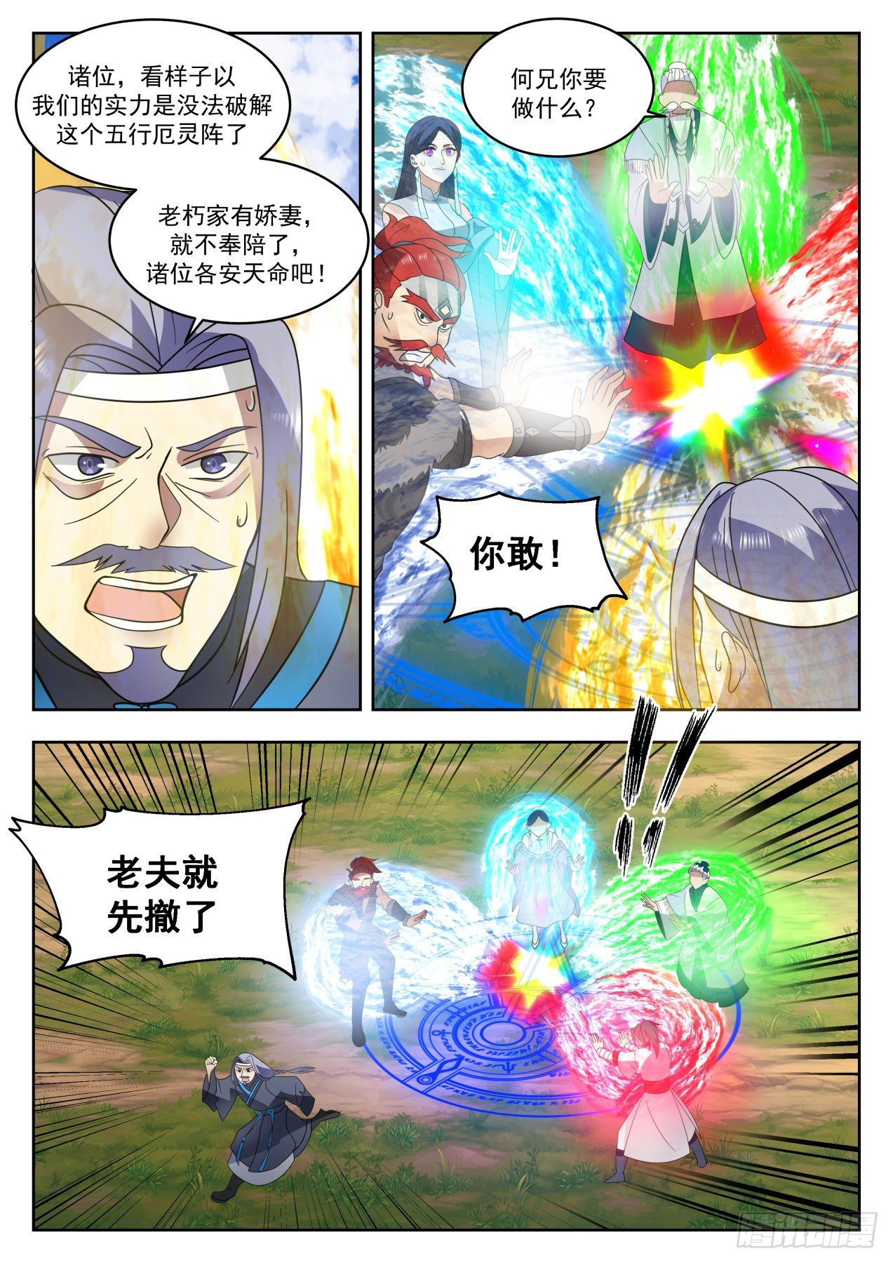 《武炼巅峰》漫画最新章节各安天命免费下拉式在线观看章节第【13】张图片