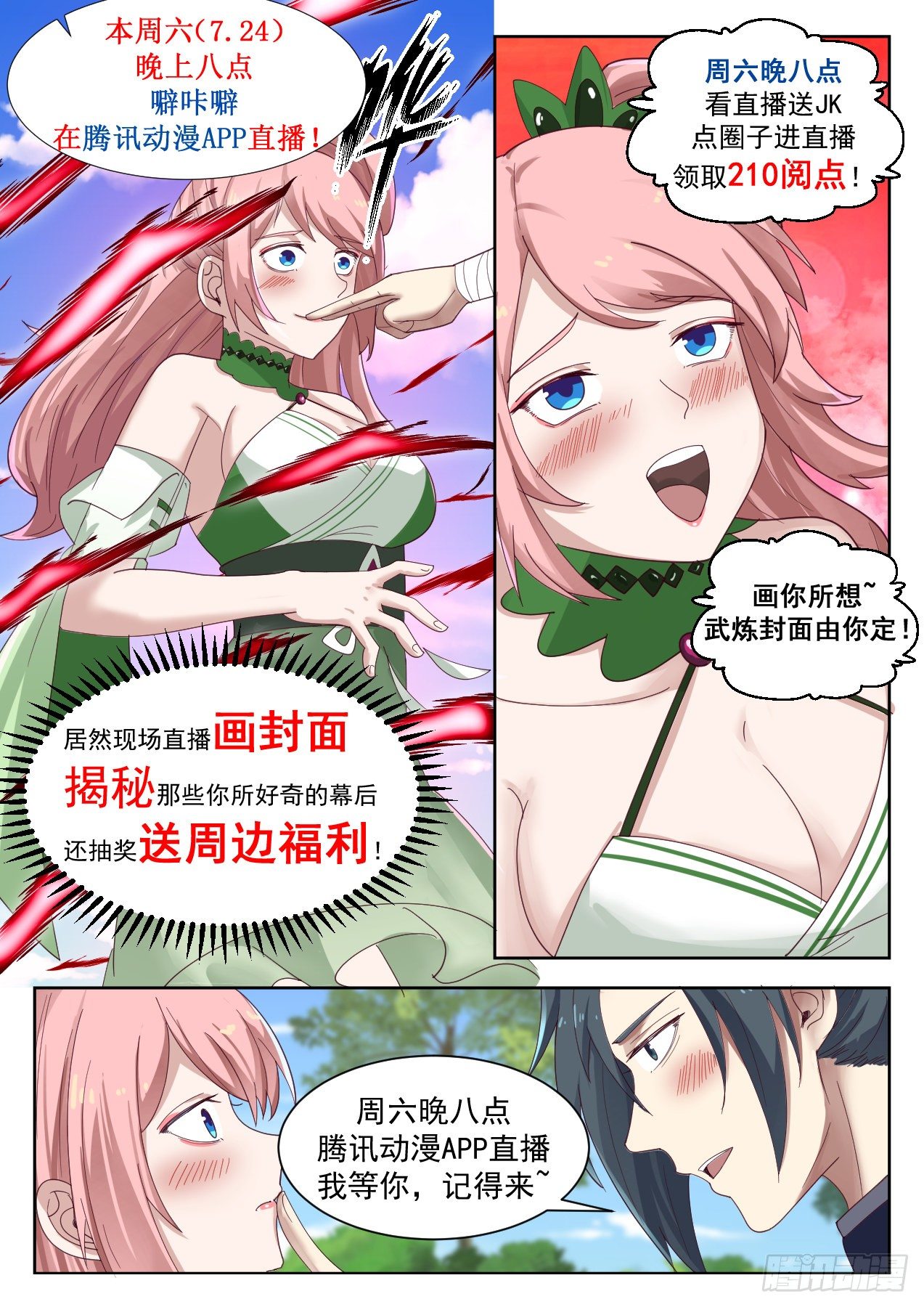 《武炼巅峰》漫画最新章节各安天命免费下拉式在线观看章节第【14】张图片