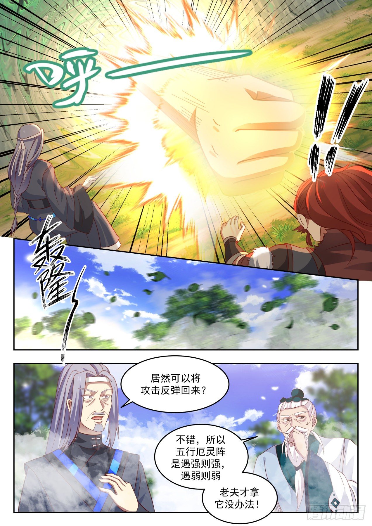 《武炼巅峰》漫画最新章节各安天命免费下拉式在线观看章节第【8】张图片