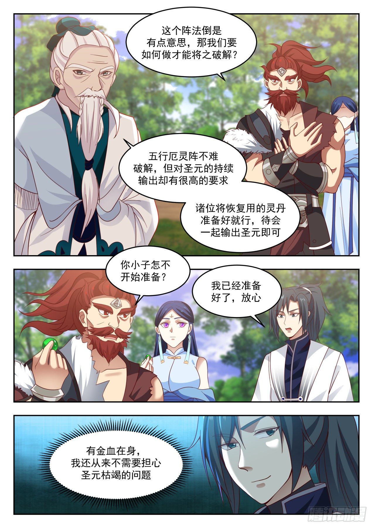 《武炼巅峰》漫画最新章节各安天命免费下拉式在线观看章节第【9】张图片