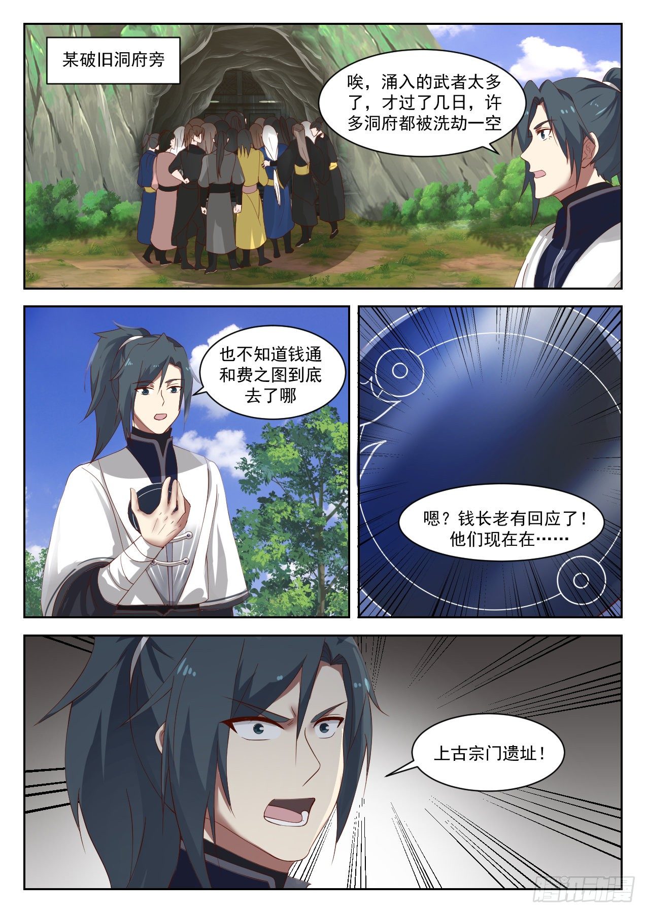 《武炼巅峰》漫画最新章节这小子完了免费下拉式在线观看章节第【10】张图片